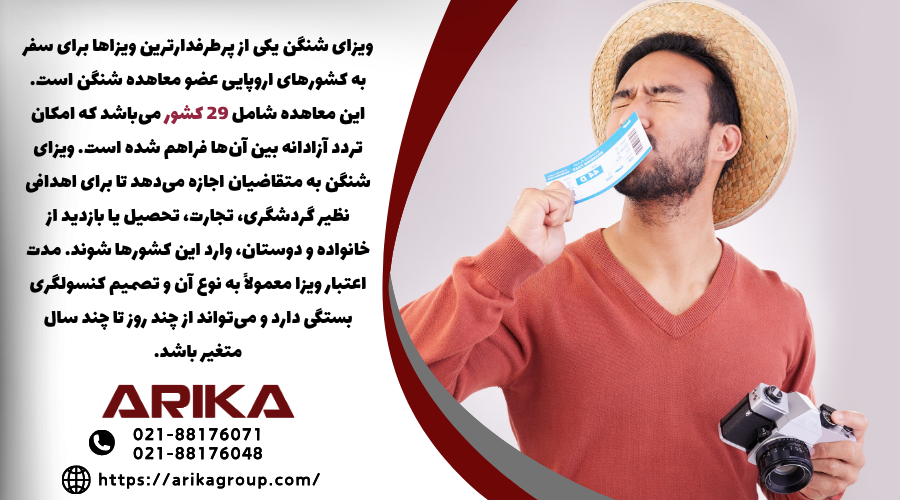 ویزای پرطرفدار شینگن آلمان