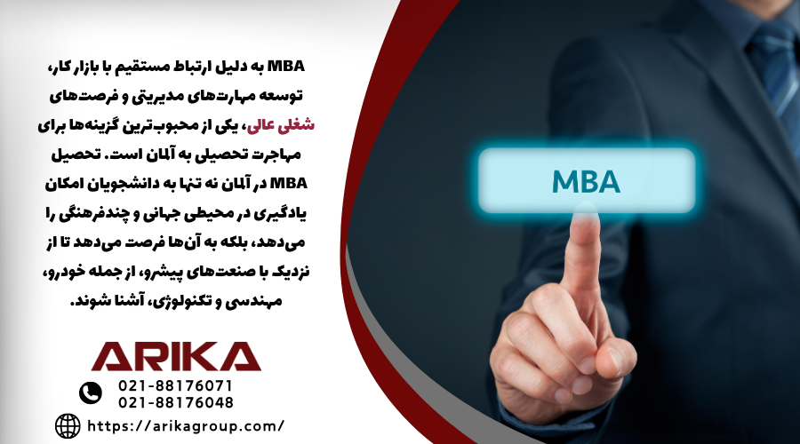 معرفی رشته MBA در آلمان