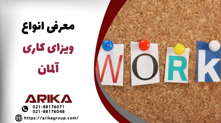 ویزای کاری آلمان