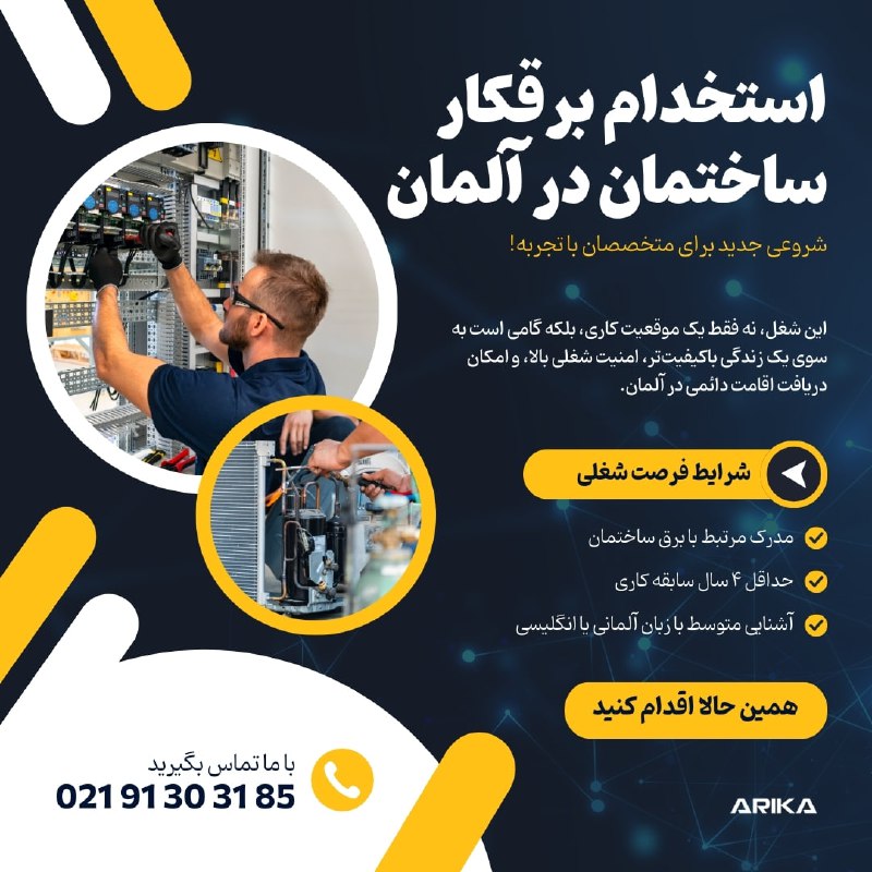 استخدام متخصص برق ساختمان